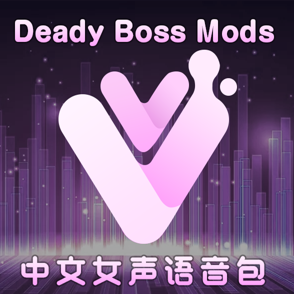 DBM Voicepack - VV DBM语音包(重制版)