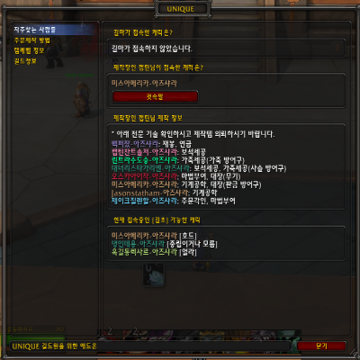 Unique Guild Helper