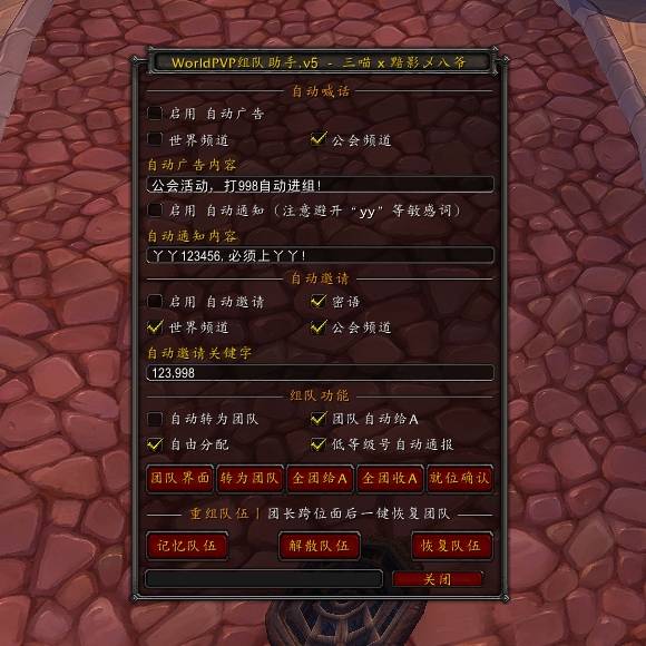 WorldPVP_InviteHelper_1.jpg