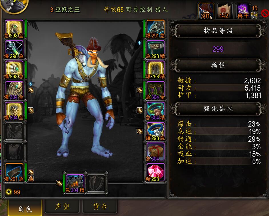 角色界面