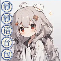 jingjingTool / 靜靜语音工具箱(静静）