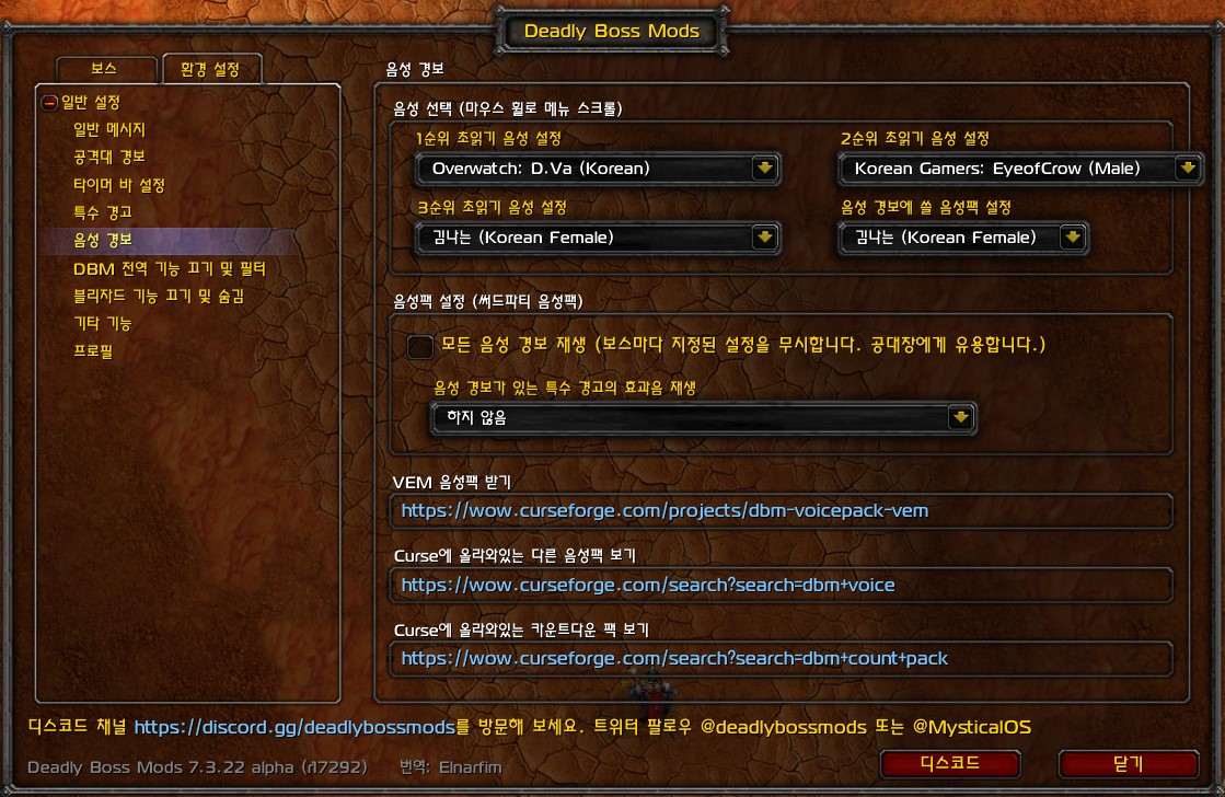 김나는 음성팩 설정창