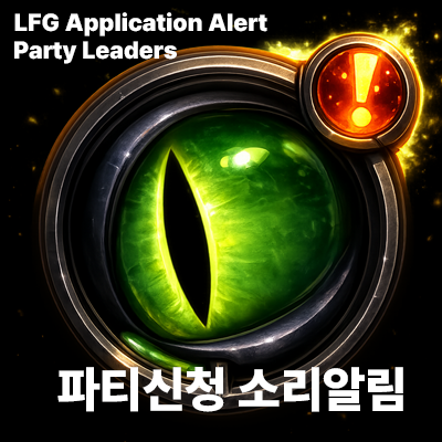[Top] Party Alarm – LFG Application Alert for Party Leaders