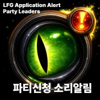 [Top] Party Alarm – LFG Application Alert for Party Leaders