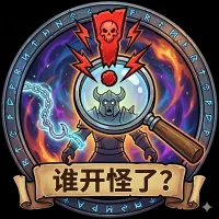 [首拉] WhoAdd谁开怪了？