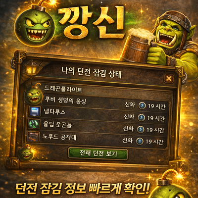 [Top] DungeonLock – Simple Instance Lock Tracker