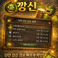 [Top] DungeonLock – Simple Instance Lock Tracker