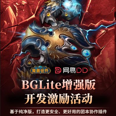 BGLite纯净版-For TBC