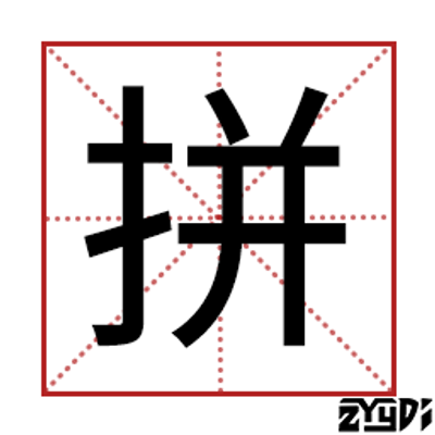 zyydi_PinyinSearch