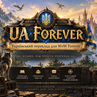 UA_Forever