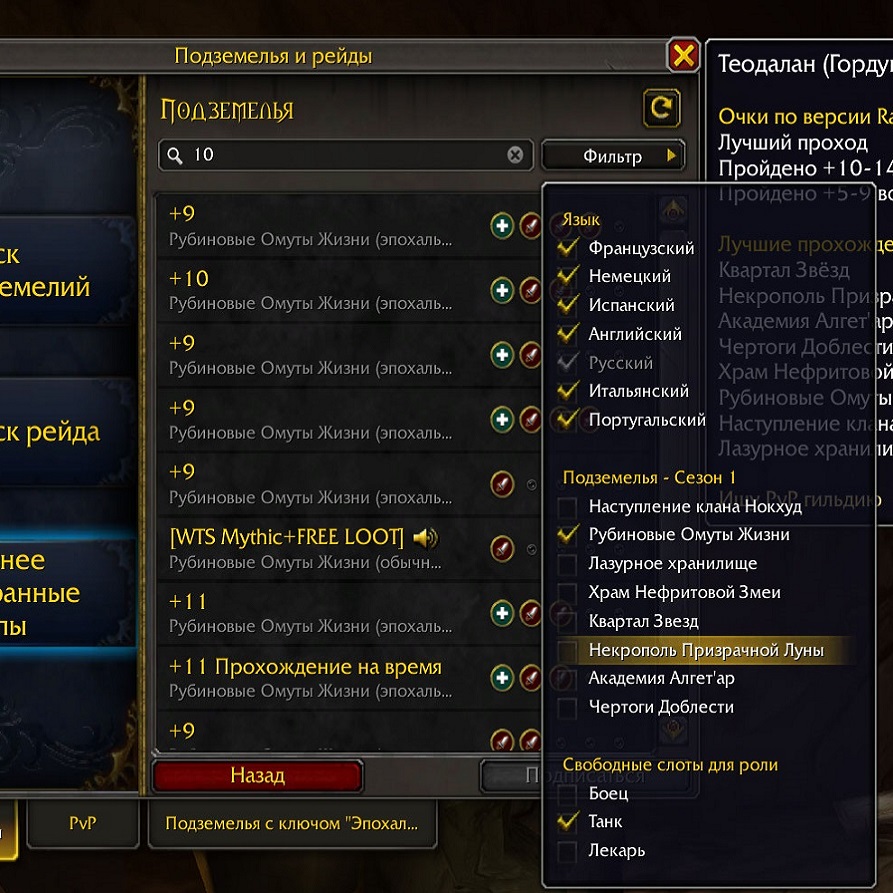 LFGAdvancedFilter - Dungeons