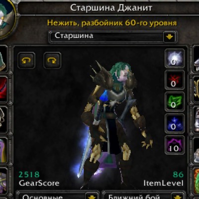 GearScore TBC
