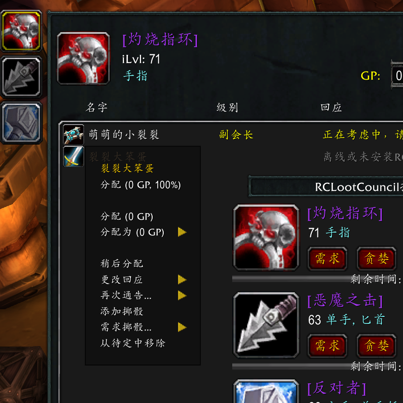 RCLootCouncil - EPGP Classic