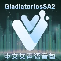 GladiatorlosSA2 - zhCN - Female(VV)GSA2语音包