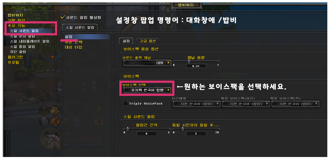 음성팩 변경 방법입니다.