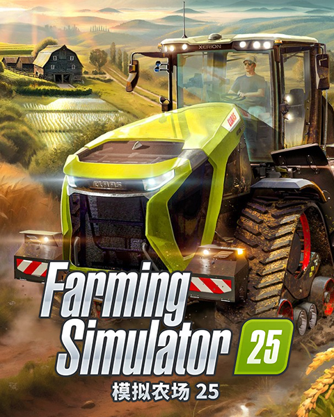 模拟农场 25