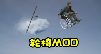 坐在轮椅上