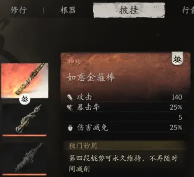 如意金箍棒的超级增强功能