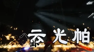 
太极云海动作玩法
