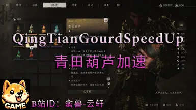 QingTianGourdSpeedUp