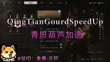 QingTianGourdSpeedUp