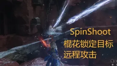 旋转射击