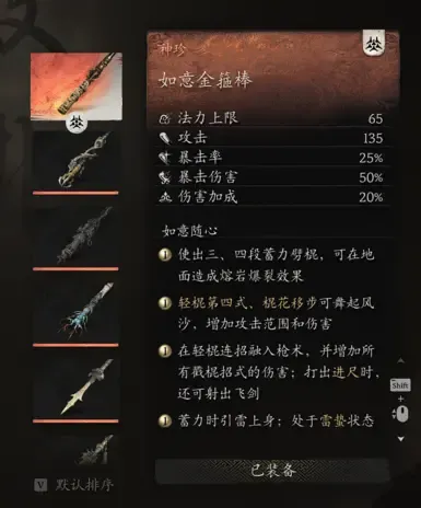 如意金刚和大圣套装升级版