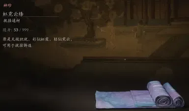 可掉落的天界丝带