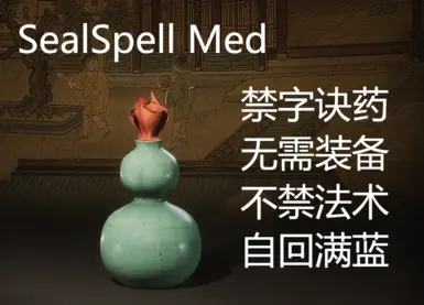 禁字诀药