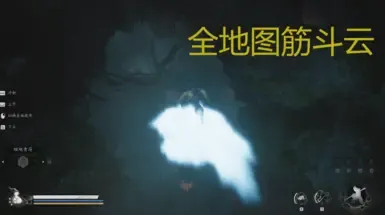 全图筋斗云（G键召唤）