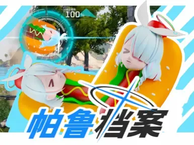 阿罗娜_替换_帕鲁球_帕鲁档案