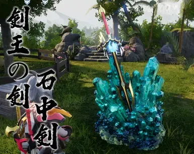 剑在石中