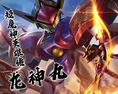 龙神丸