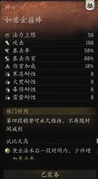 真大圣套装