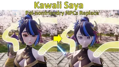 可爱沙耶(替换非友好NPC版)