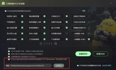 (0.5.1)帕鲁世界模组管理器