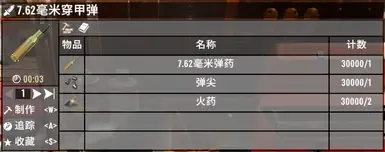弹药改造