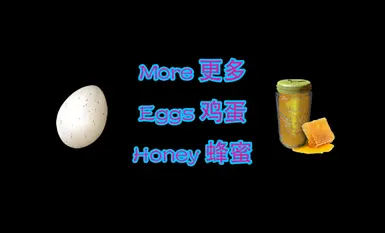 更多蛋与蜂蜜
