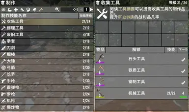 简化制作技能