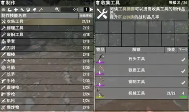 简化制作技能