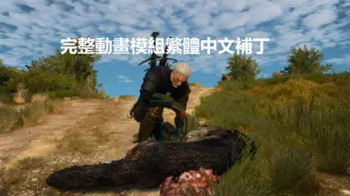 完整动画 繁體中文翻譯