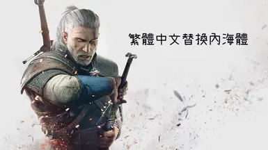 傳統中文 NaikaiFont 字體 - 次世代