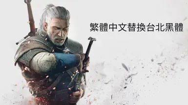 传统中文台北SansTCBeta字体 - 新一代