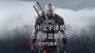简体中文字体替换 FZPINGXYS 下一代