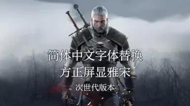 简体中文字体替换 FZPINGXYS 下一代