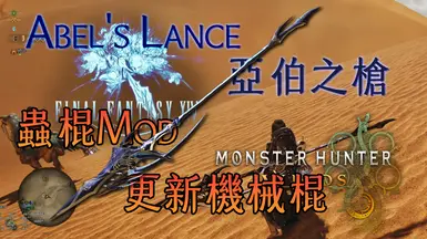 FFXIV - 亚伯之枪(亚提安战戟)