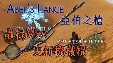 FFXIV - 亚伯之枪(亚提安战戟)