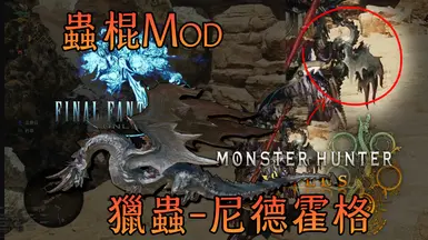 FFXIV - 尼德霍格昆虫(低语黄蜂)不支持高清材质包