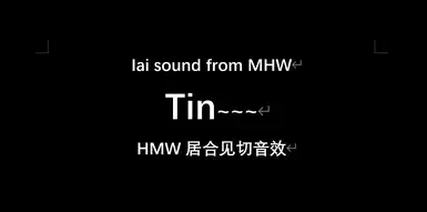 MHW 居合音效的金属声