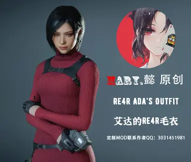 生化危机4重制版 艾达服装（DX11版）
